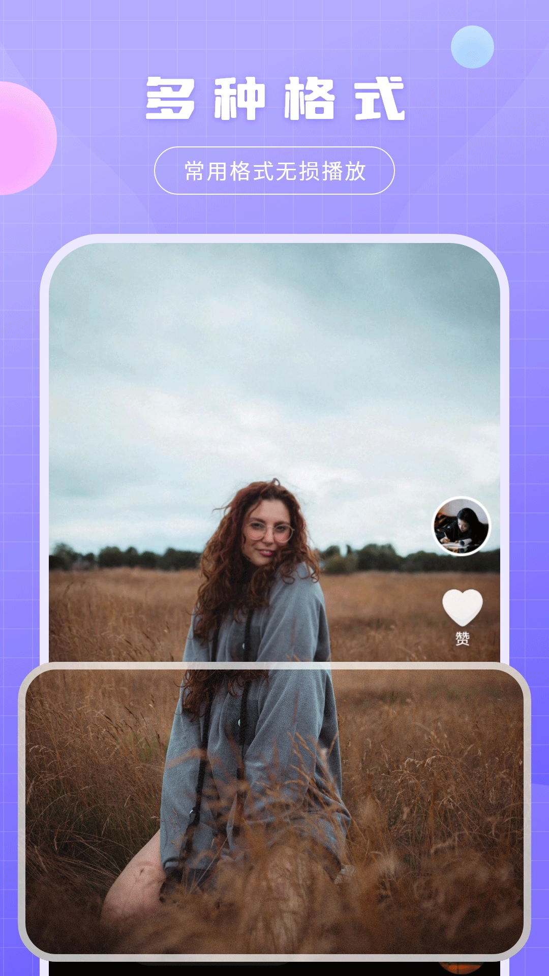 全能影音播放器