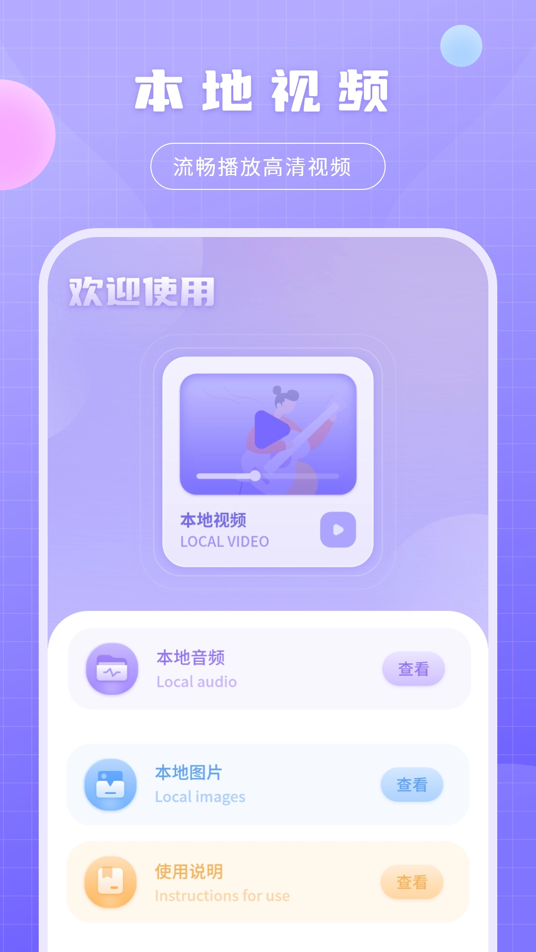 全能影音播放器
