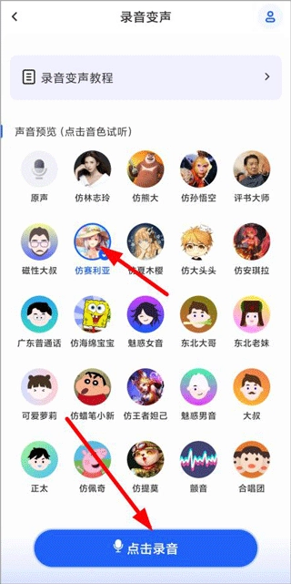 魔法语音包变声器正版图1