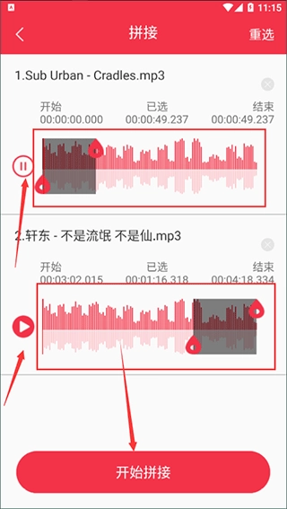 音乐编辑大师APP