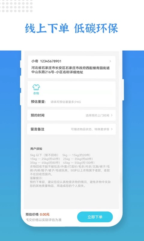 伦奇回收安卓官方版图2