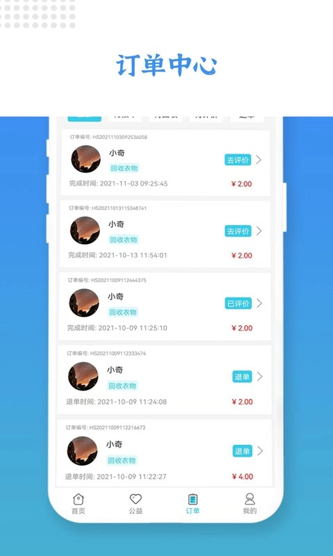 伦奇回收安卓官方版图1