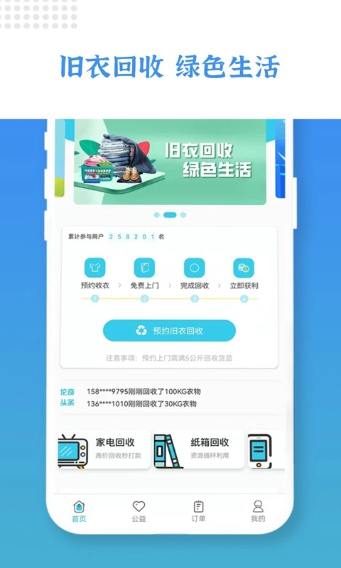 伦奇回收安卓官方版图3
