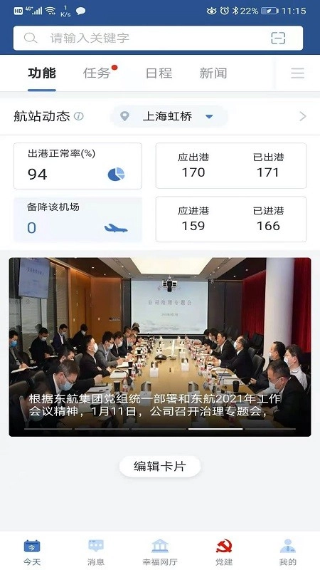 掌上东航手机免费版图2