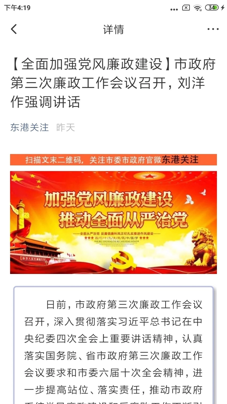 东港融媒安卓官方版图3