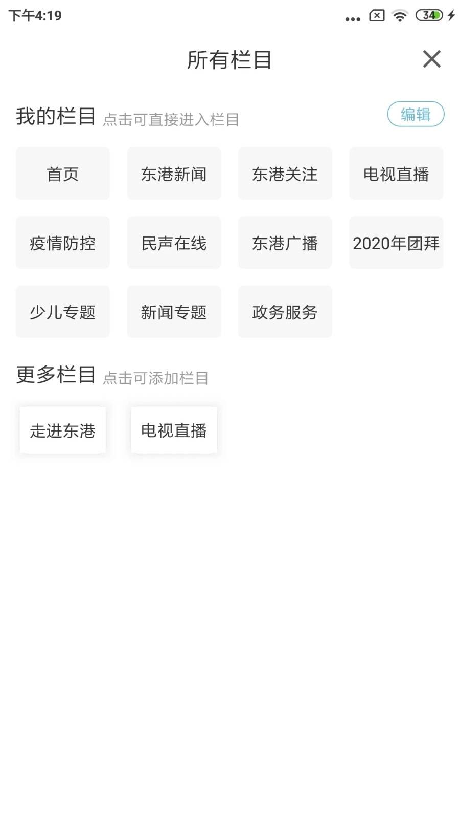东港融媒安卓官方版图2