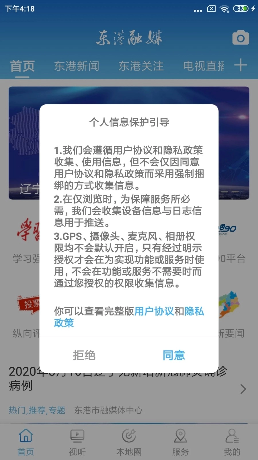 东港融媒安卓官方版图5