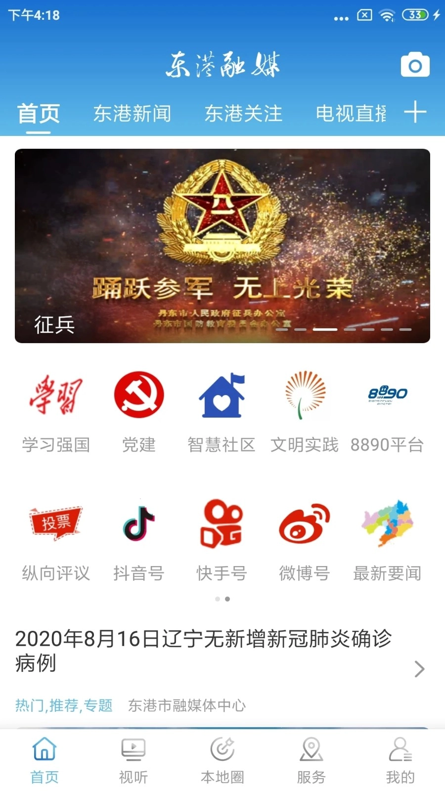 东港融媒安卓官方版图1