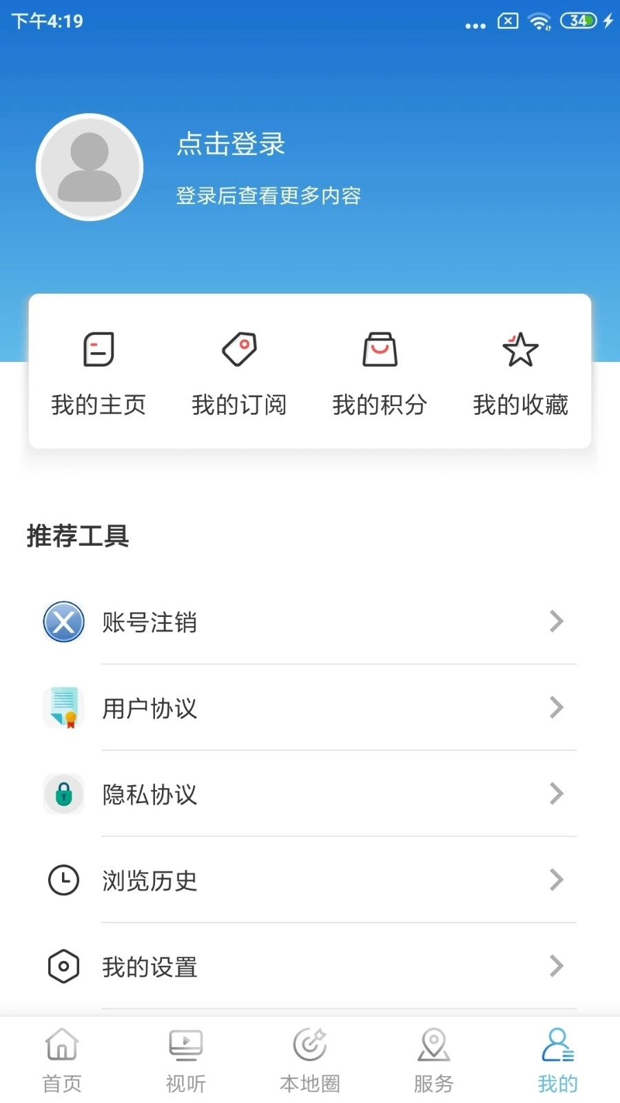 东港融媒安卓官方版图4