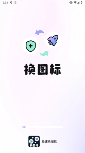 便捷换图标软件最新下载