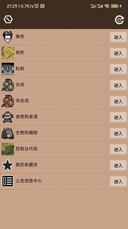饥荒大典手机版图1