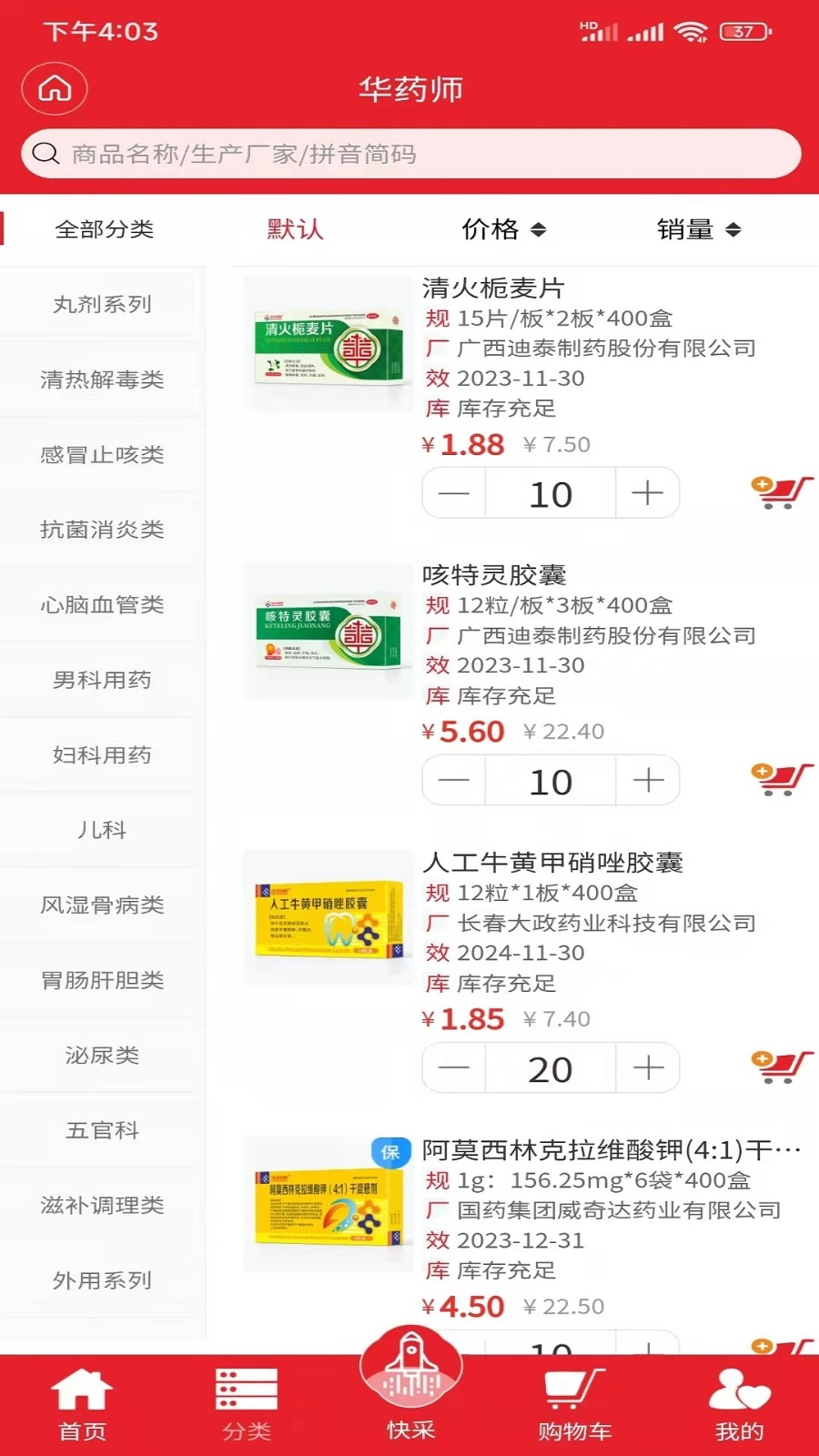华药师官方正版图3