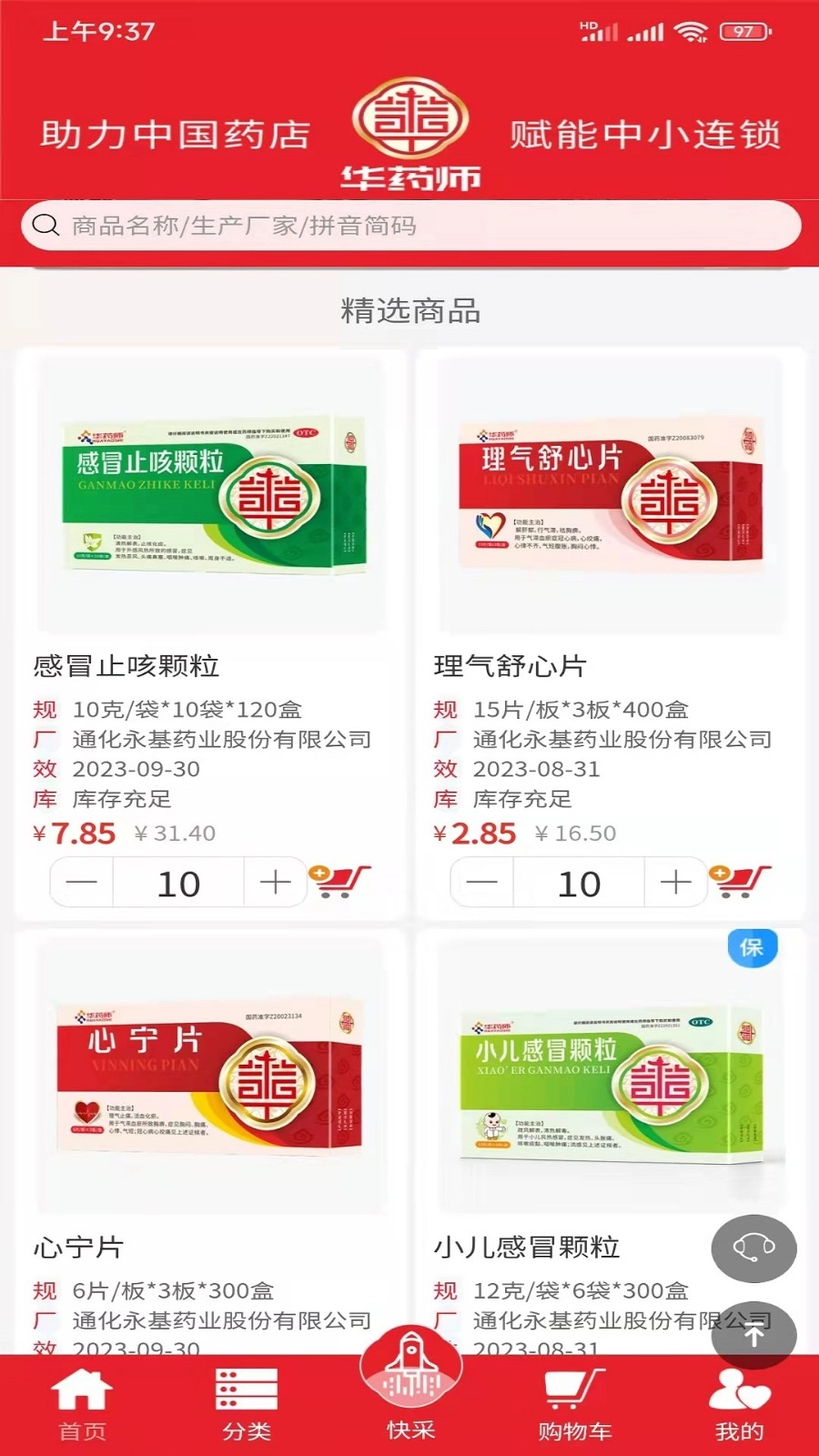 华药师官方正版图1