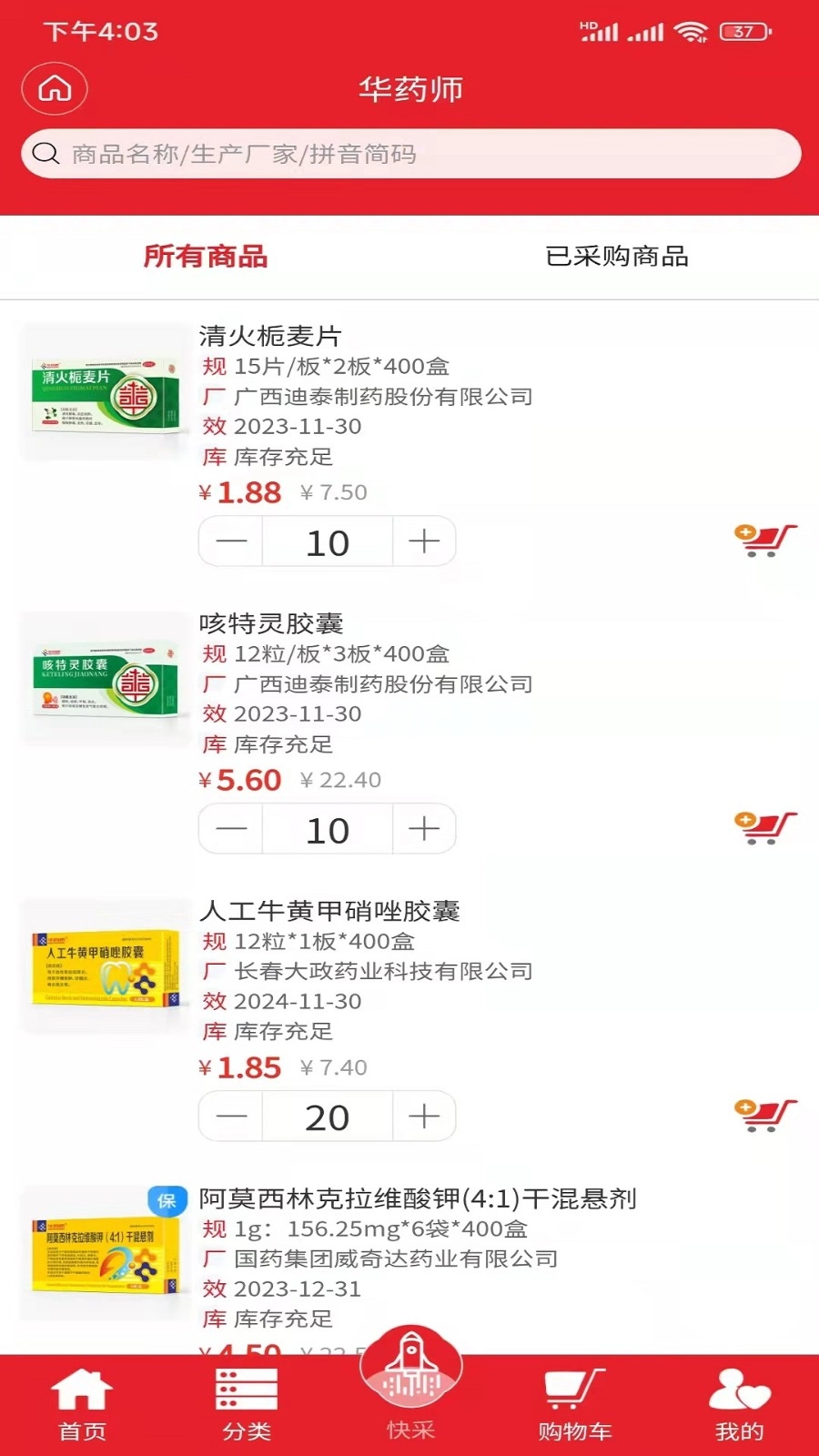 华药师官方正版图2