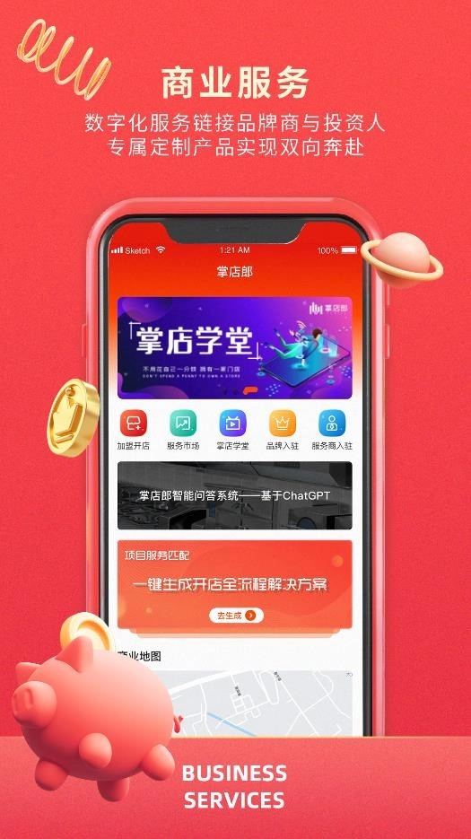 掌店郎开店宝官方正版