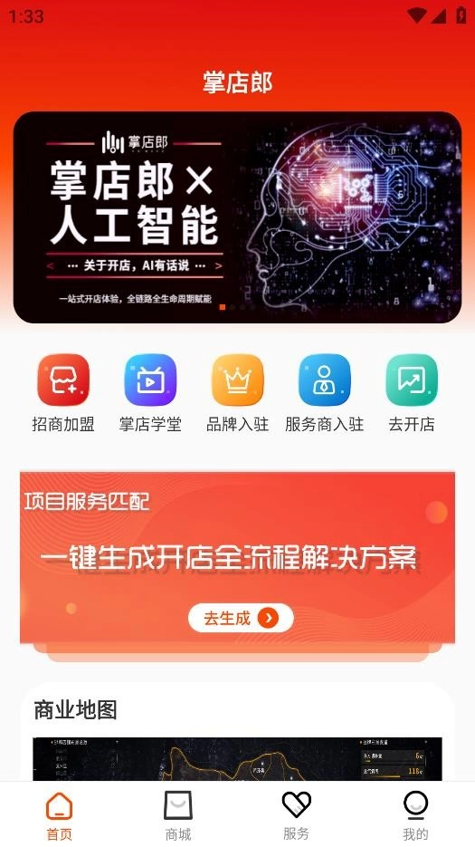 掌店郎开店宝官方正版