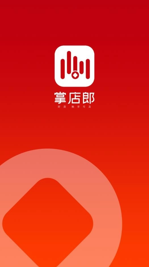 掌店郎开店宝官方正版