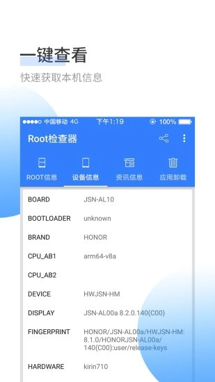 Root检查器正版