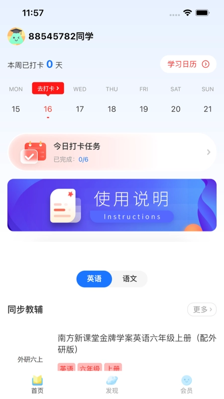 粤教听说最新免费版图4