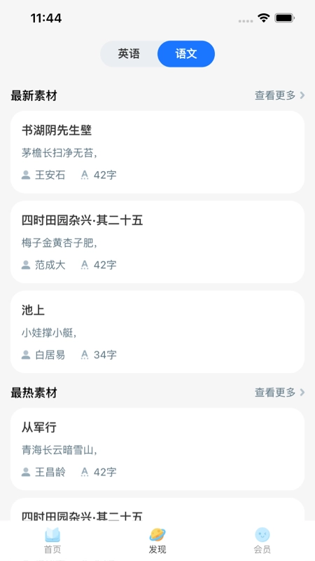 粤教听说最新免费版图1