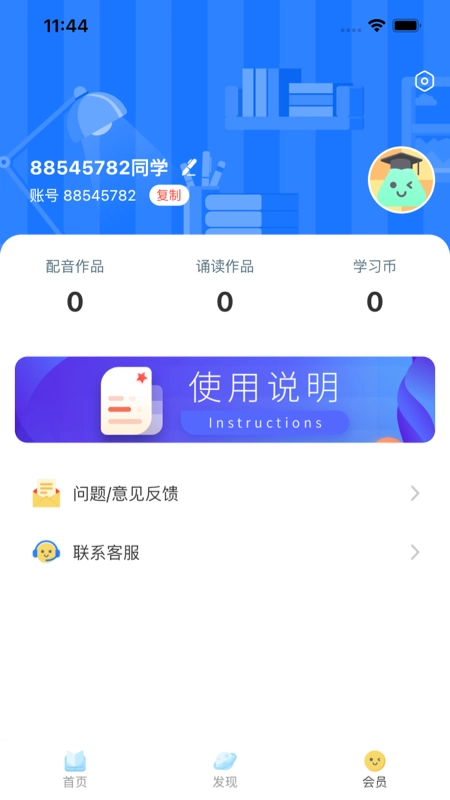 粤教听说最新免费版图2
