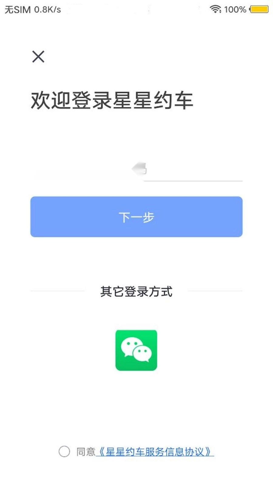 星星约车车主最新版图1