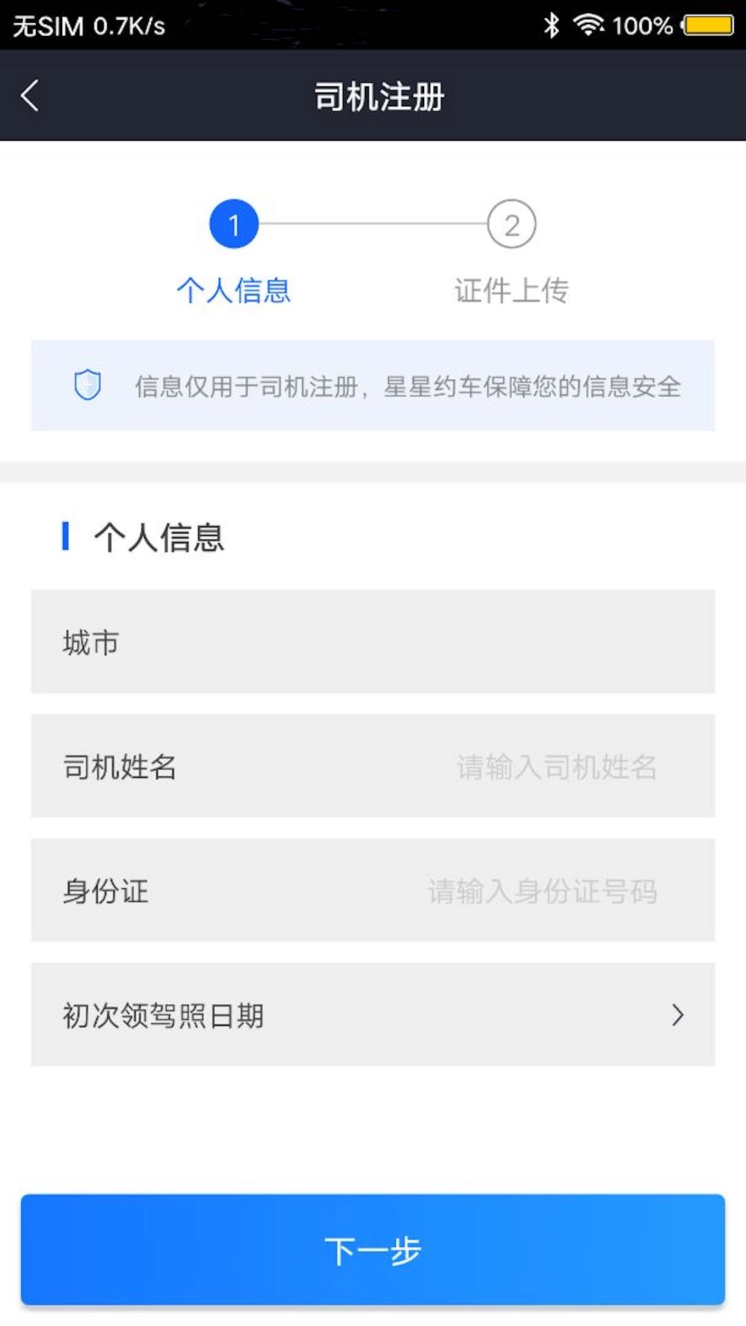 星星约车车主最新版图3