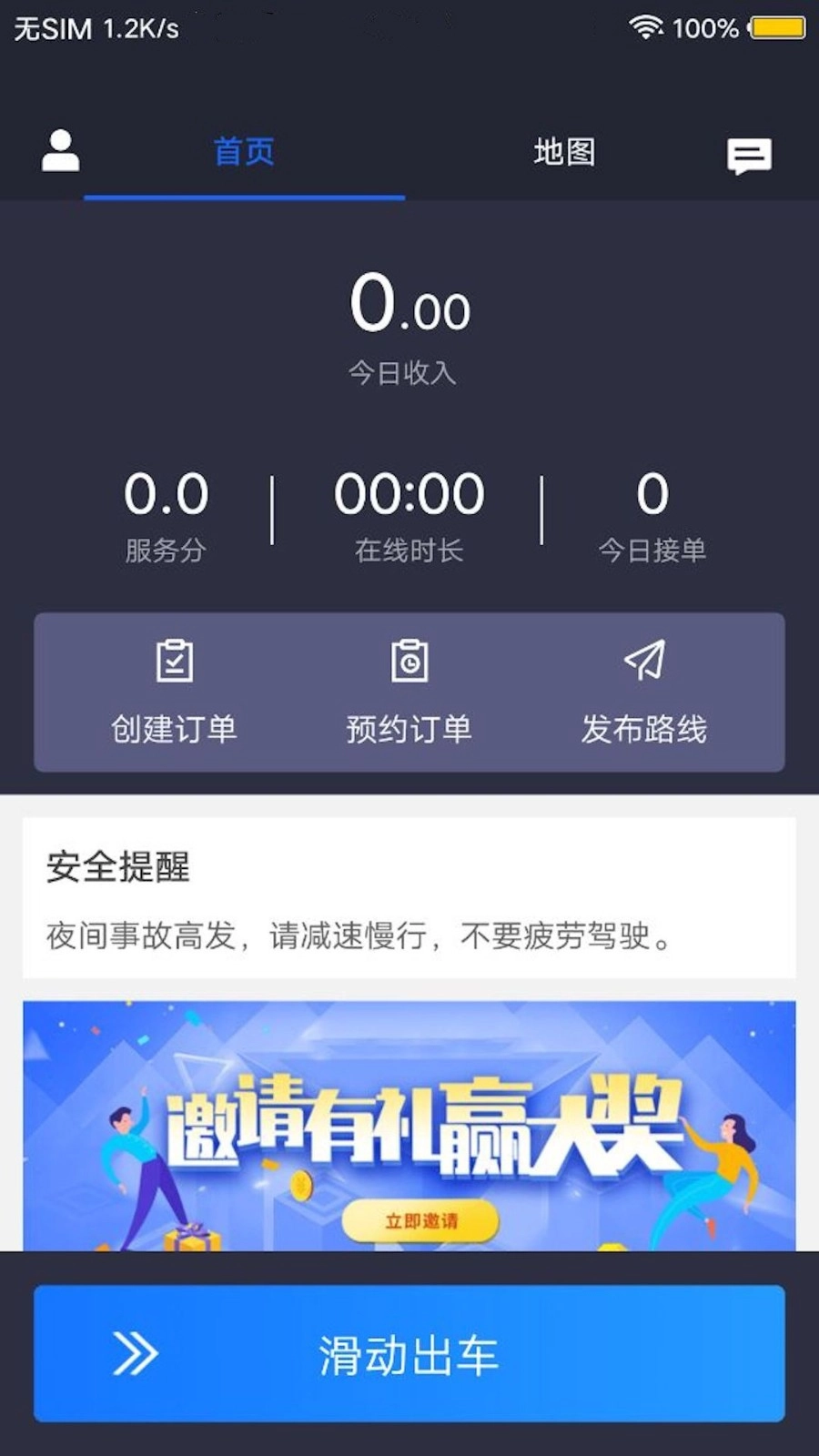 星星约车车主最新版图2