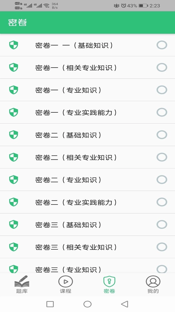 一级建造师铁路工程专业题库安卓直装版图4