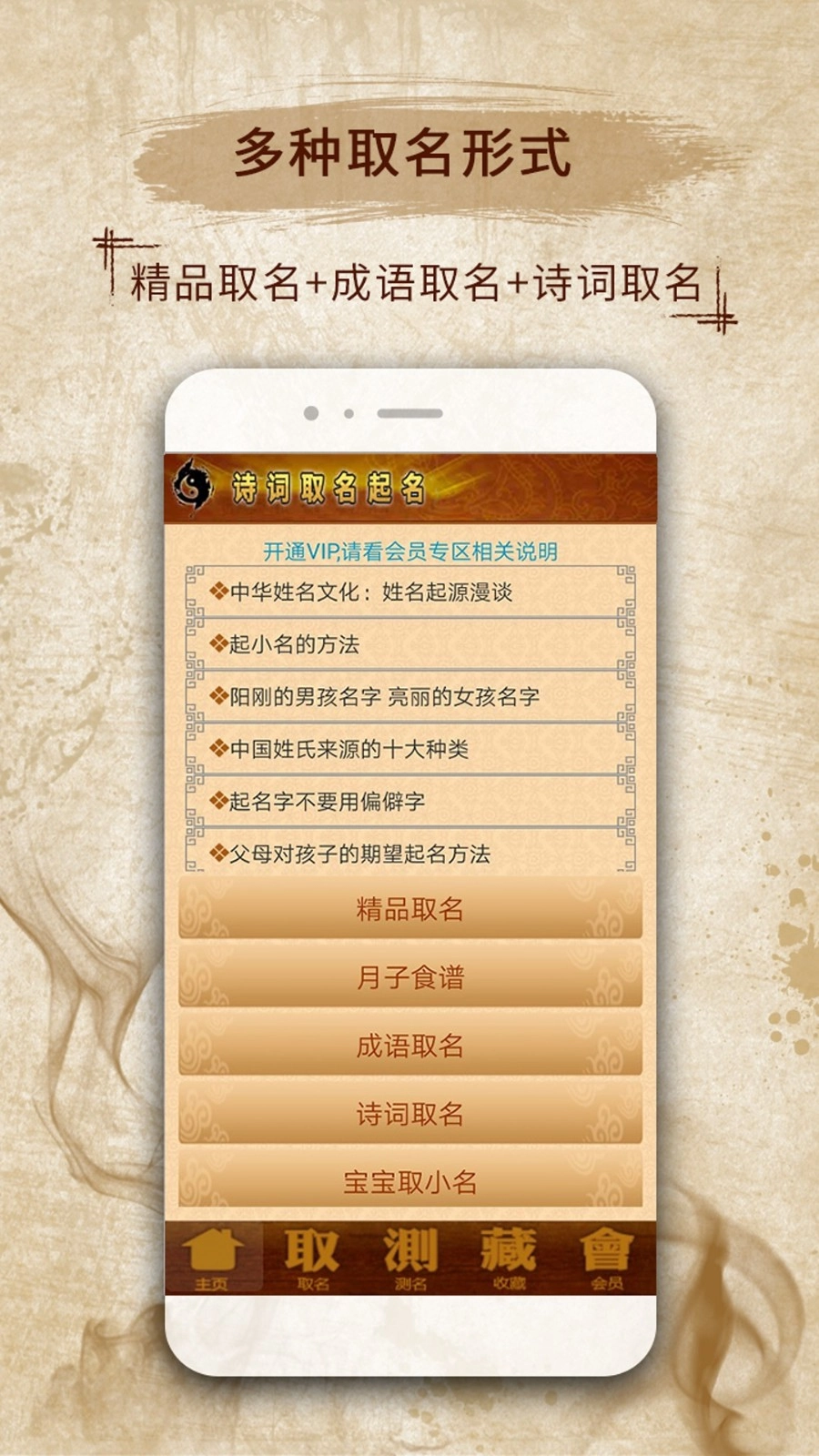 周易生辰八字起名软件安卓免费版图3