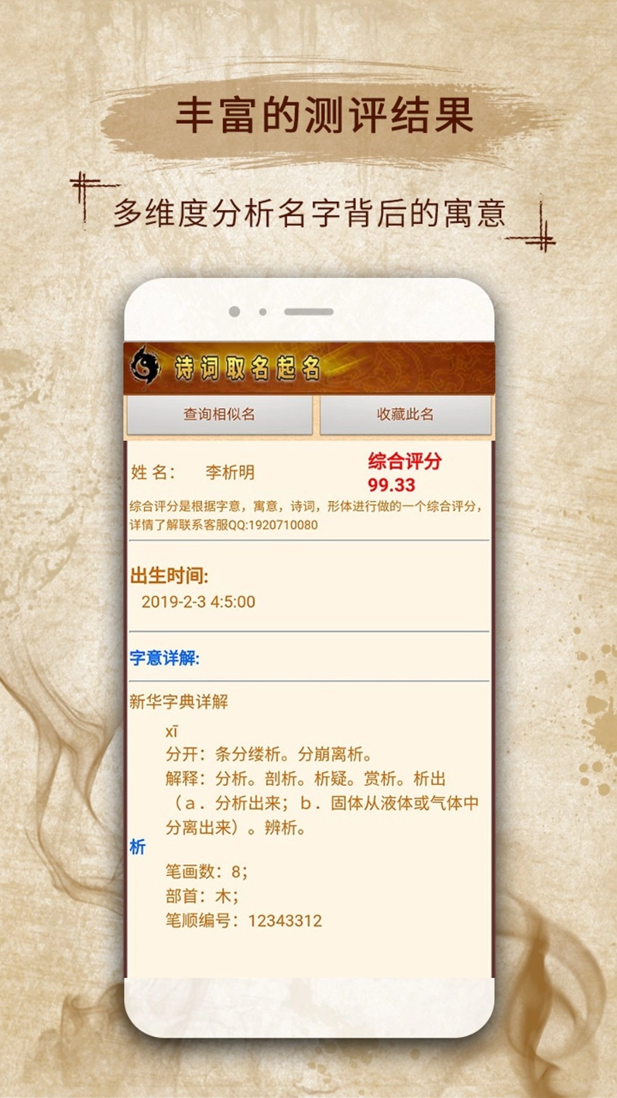 周易生辰八字起名软件安卓免费版图2