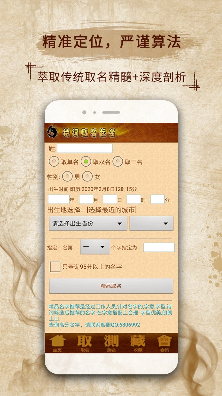 周易生辰八字起名软件安卓免费版图4