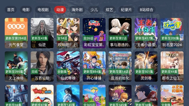 雷神影视TV电视版图3