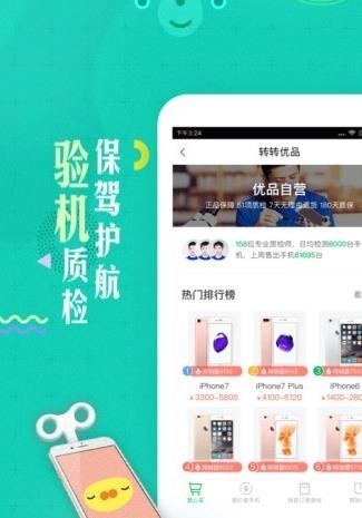 转转安全上号器手机最新版图2