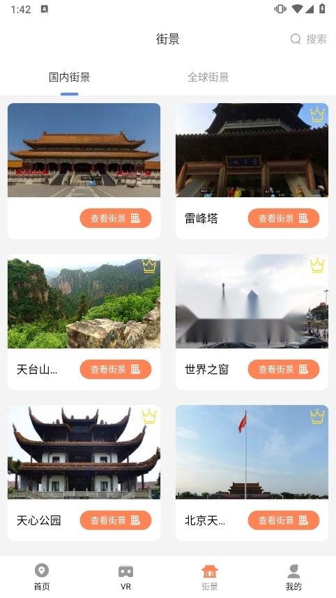 北斗地球免费版下载