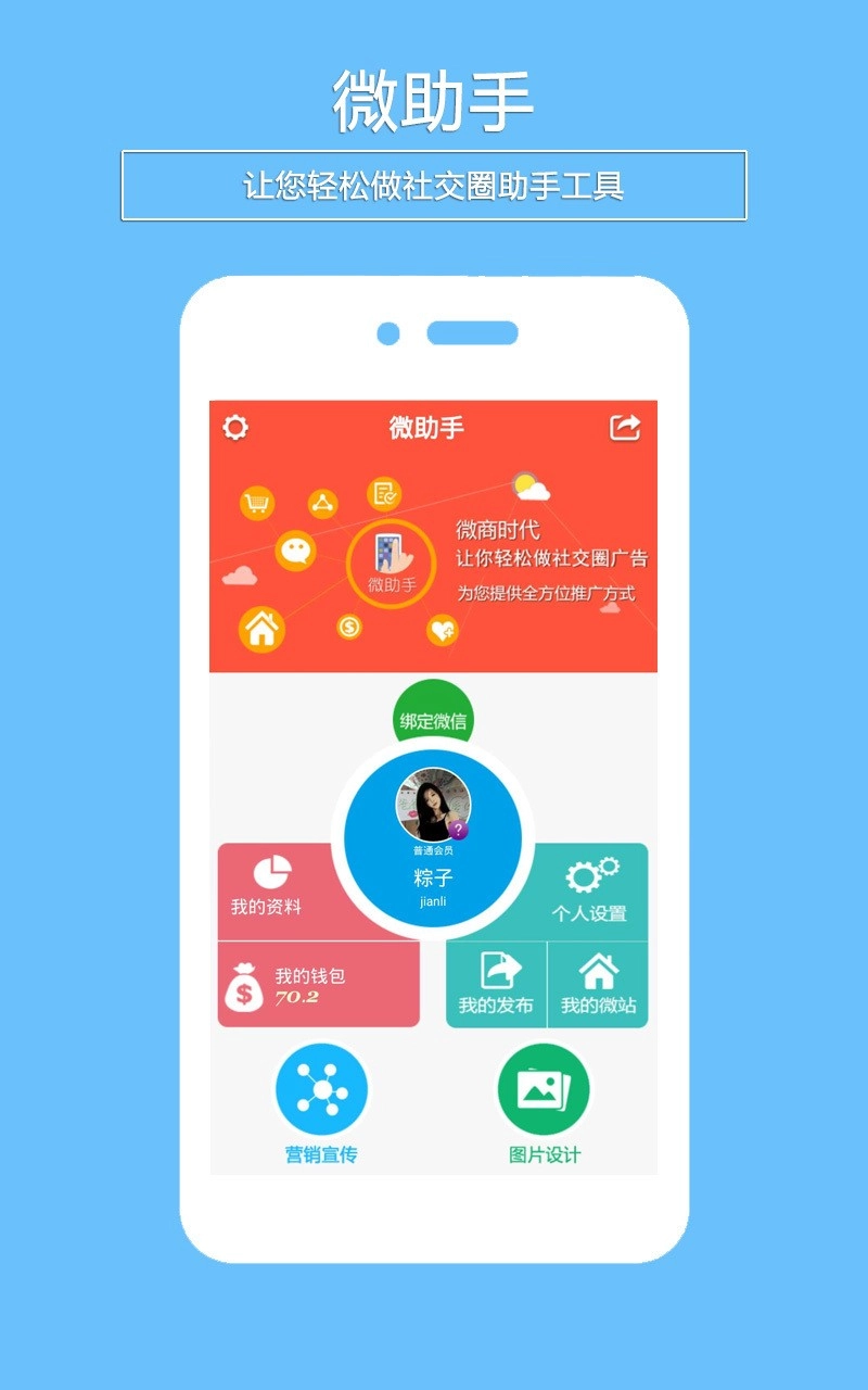 微助手最新免费版图3