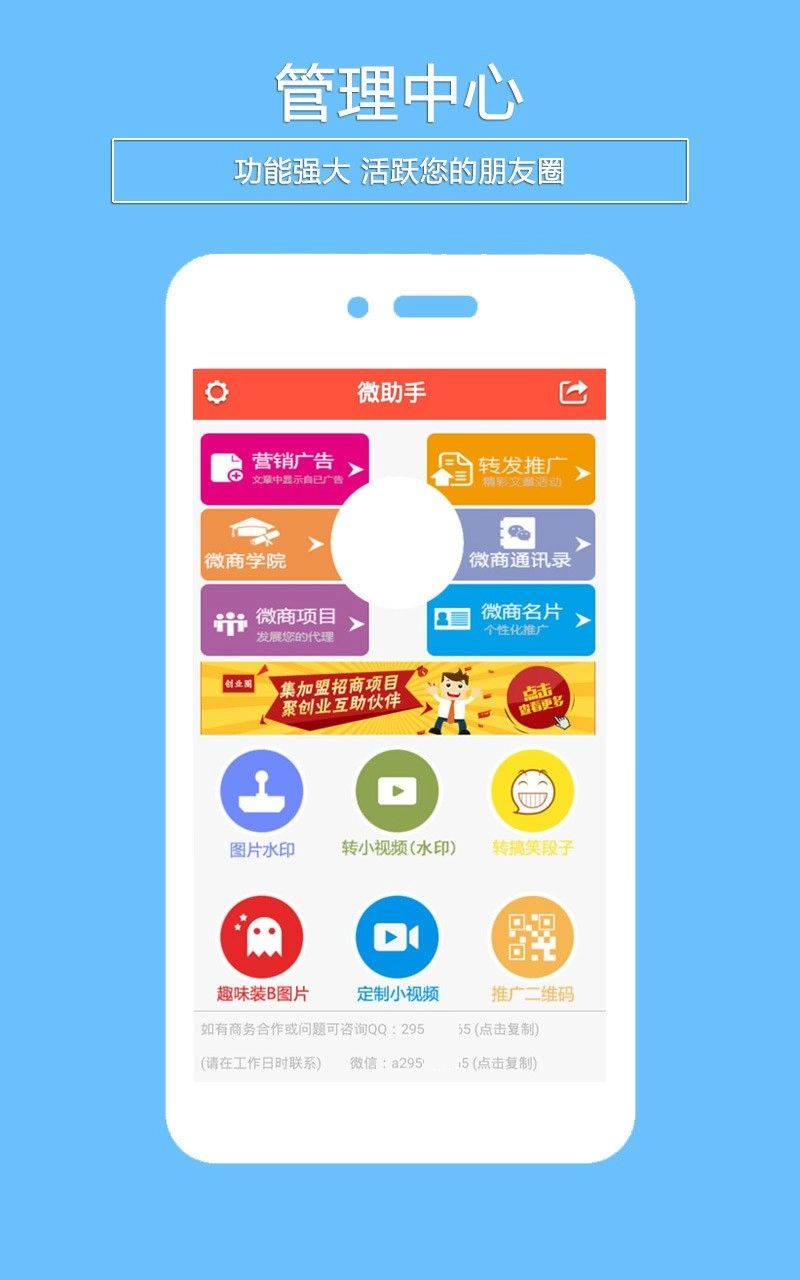微助手最新免费版图2