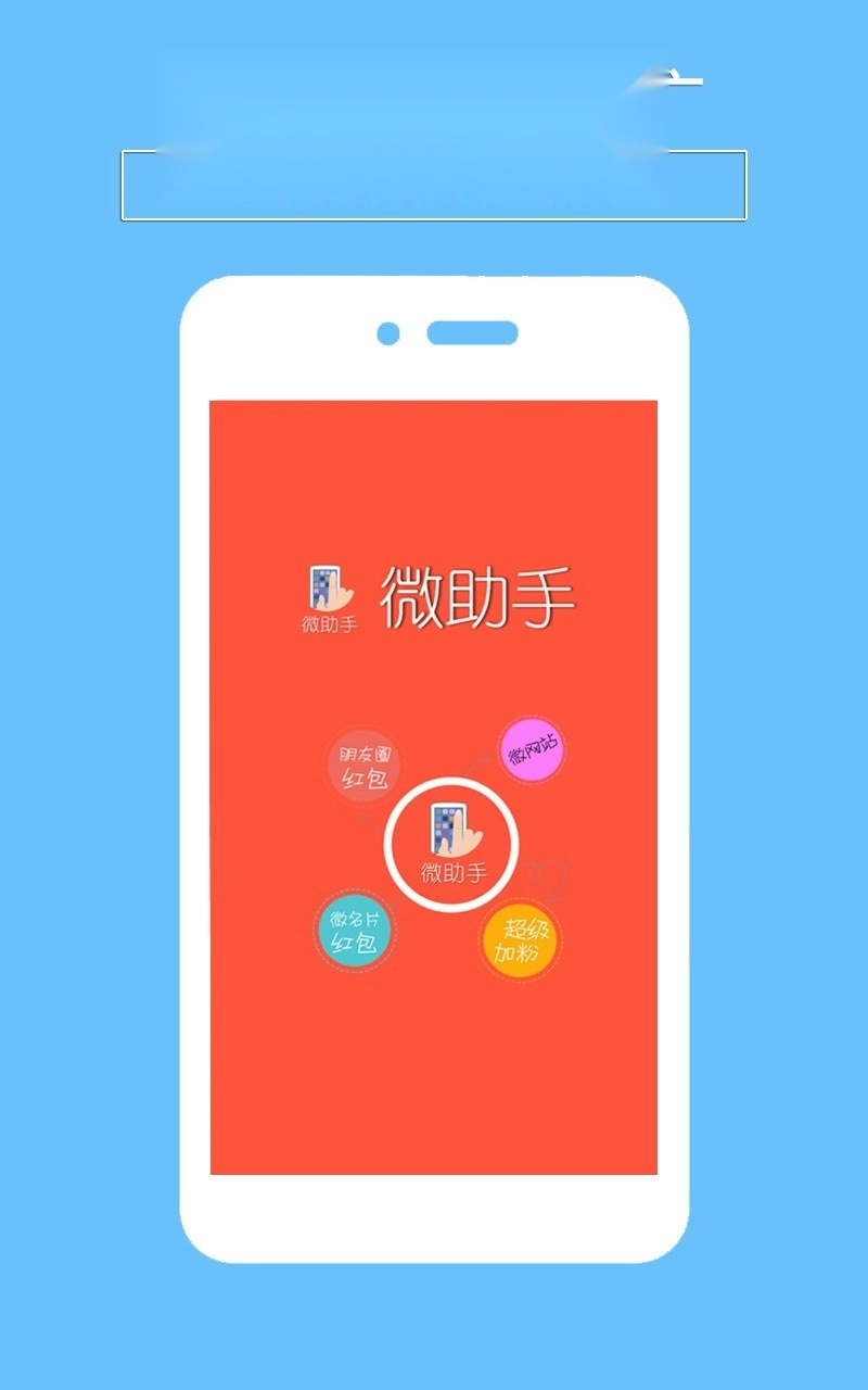 微助手最新免费版图4