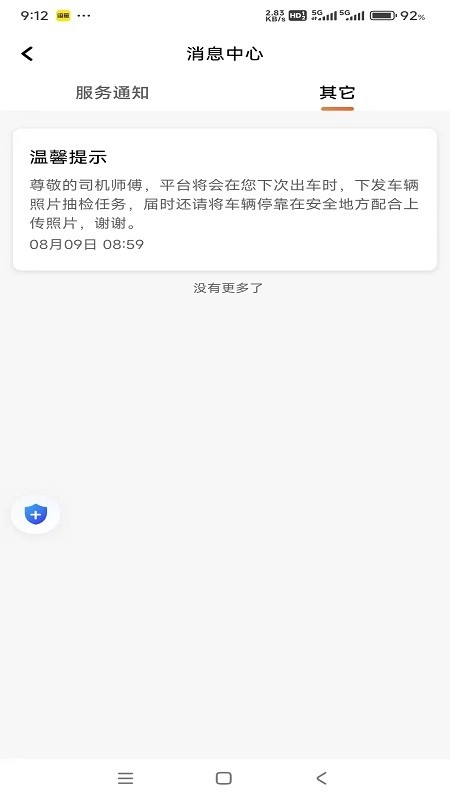 集薪出行司机端最新版图5