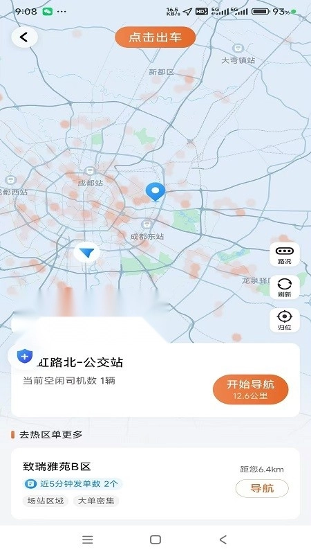 集薪出行司机端最新版图1