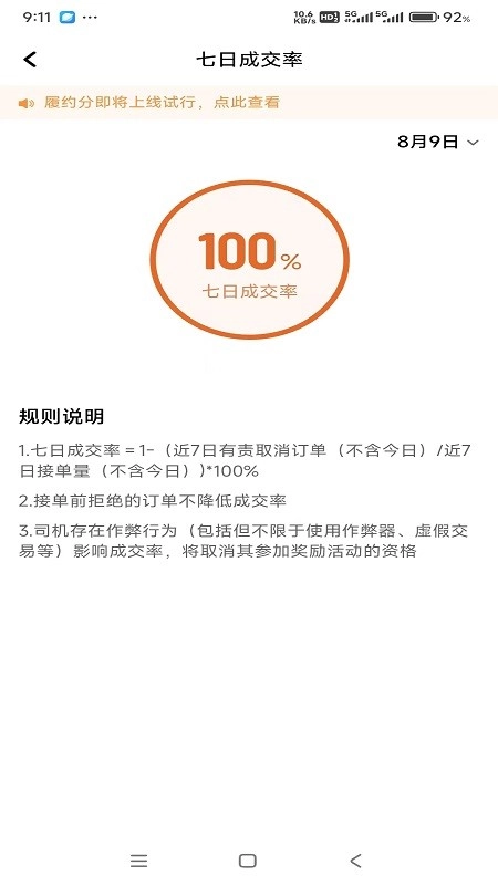 集薪出行司机端最新版图2