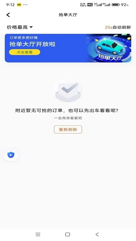 集薪出行司机端最新版图3