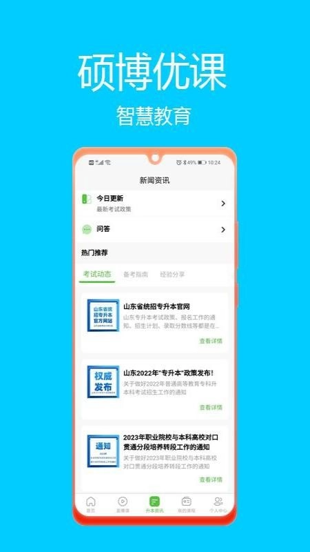 硕博优课最新版图1