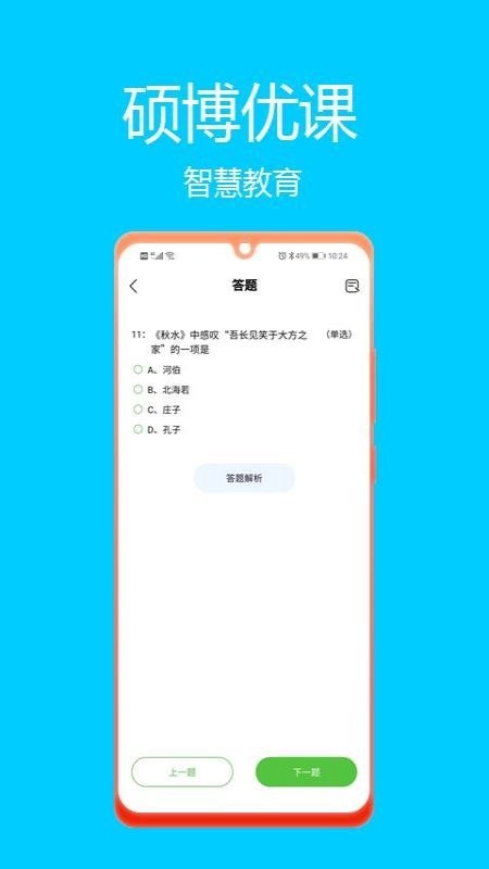 硕博优课最新版图3