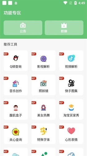 软件城安卓直装版图4