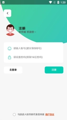 软件城安卓直装版图3
