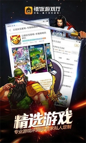悟饭厅本官方最新版图1