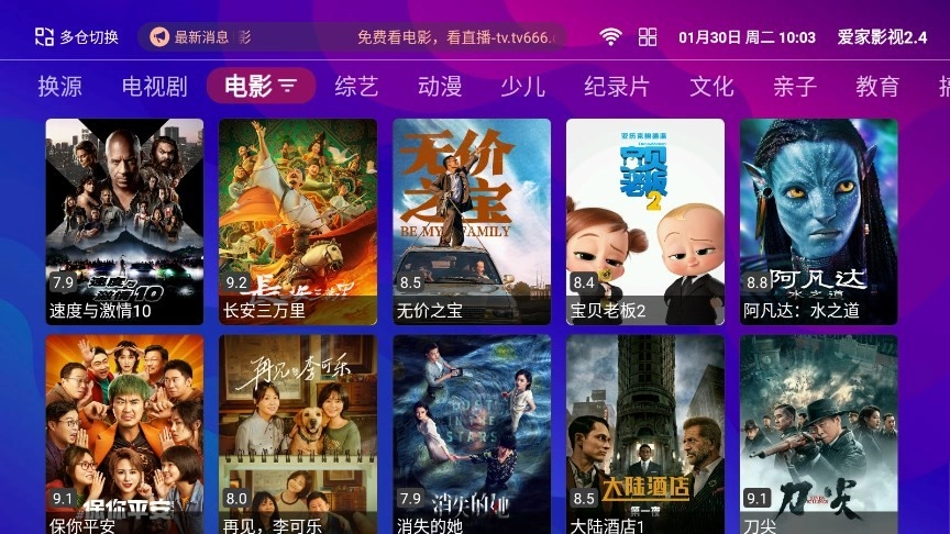 爱家影视电视盒子版图2