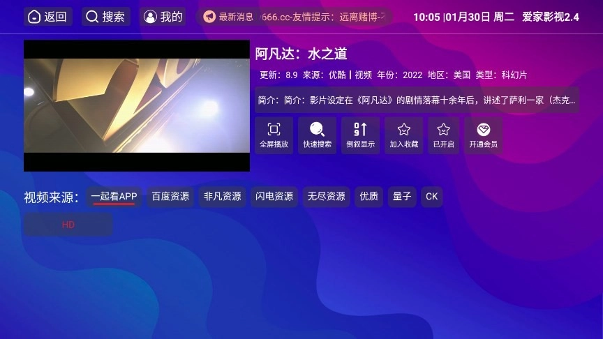 爱家影视电视盒子版图4
