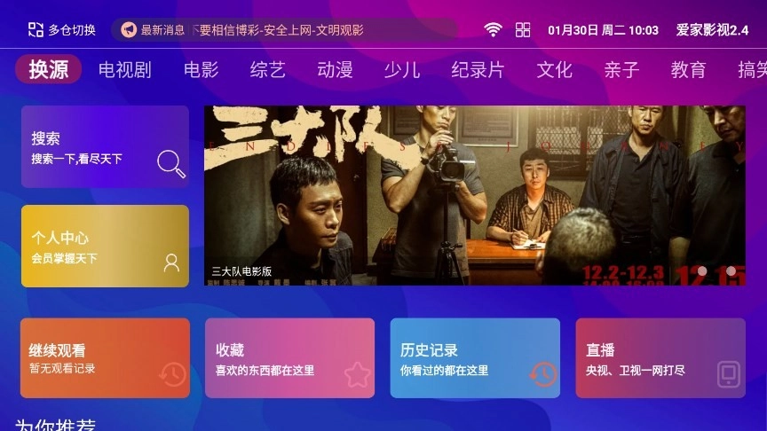 爱家影视电视盒子版图1
